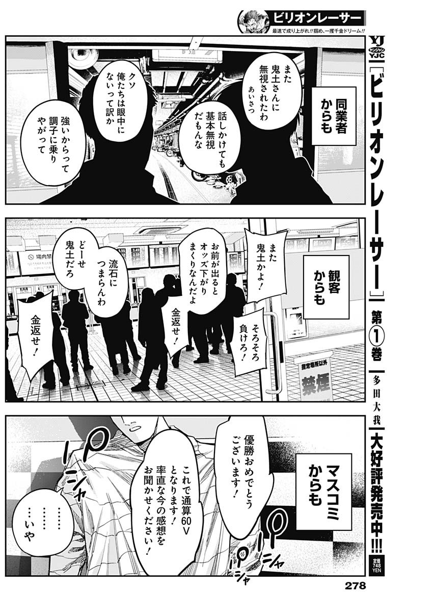 Billion Racer Chapter 26 2ページ