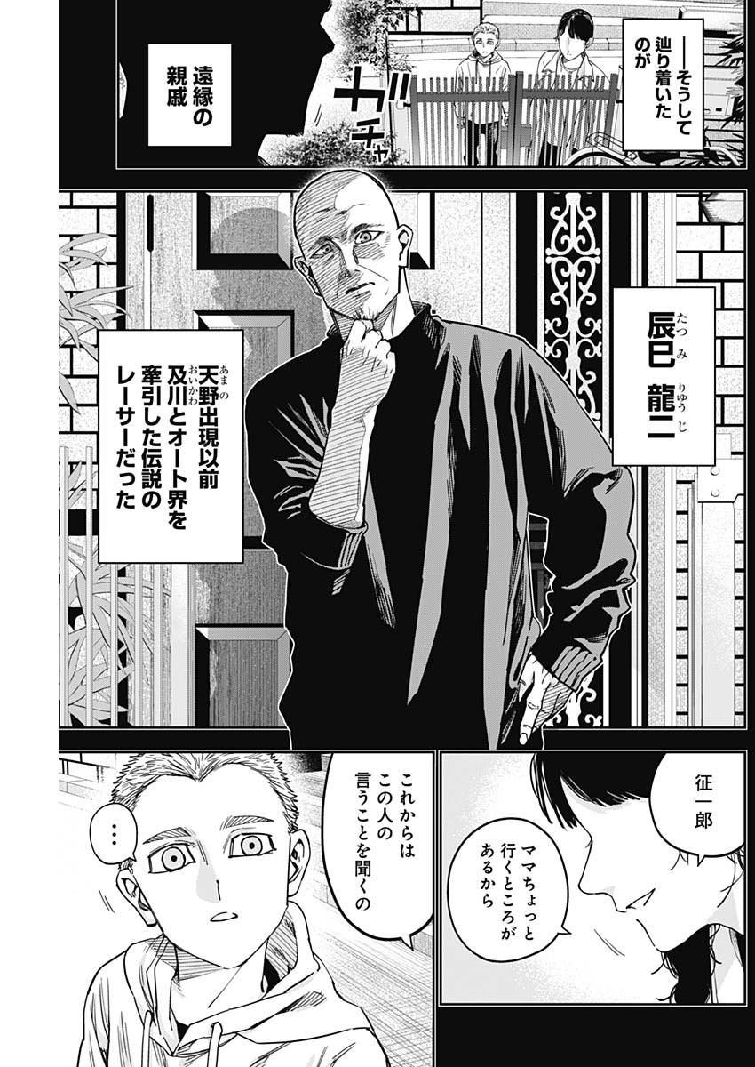 Billion Racer Chapter 26 11ページ