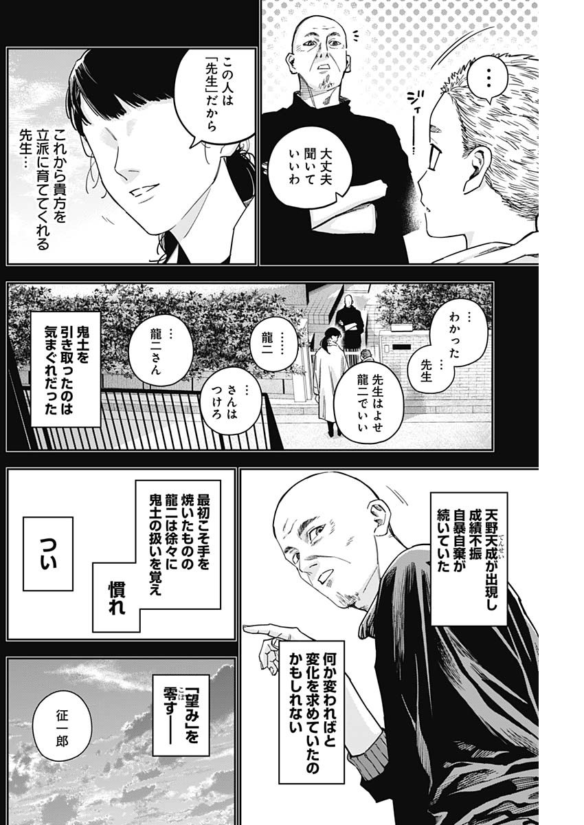 Billion Racer Chapter 26 12ページ