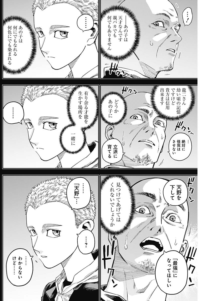 Billion Racer Chapter 26 14ページ