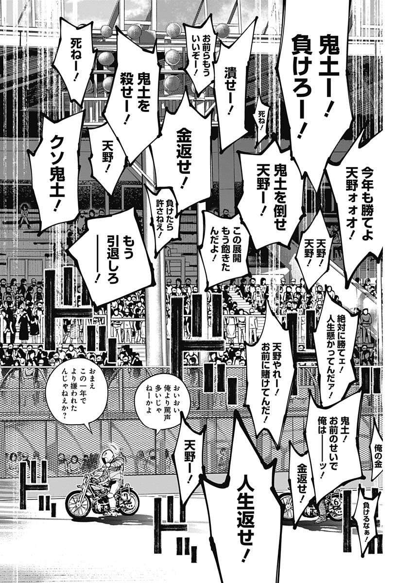 Billion Racer Chapter 26 16ページ
