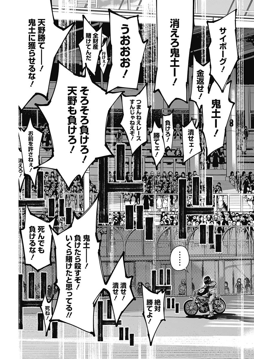 Billion Racer Chapter 26 17ページ