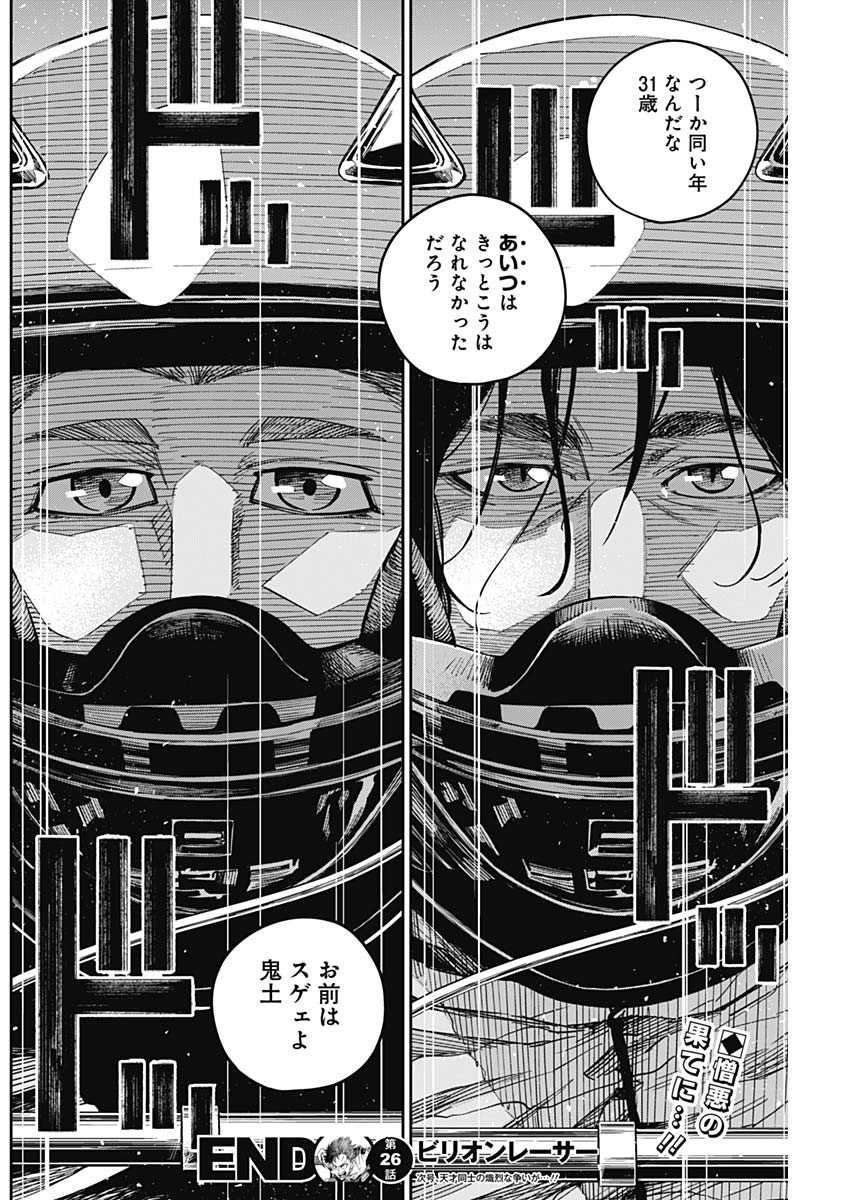 Billion Racer Chapter 26 18ページ