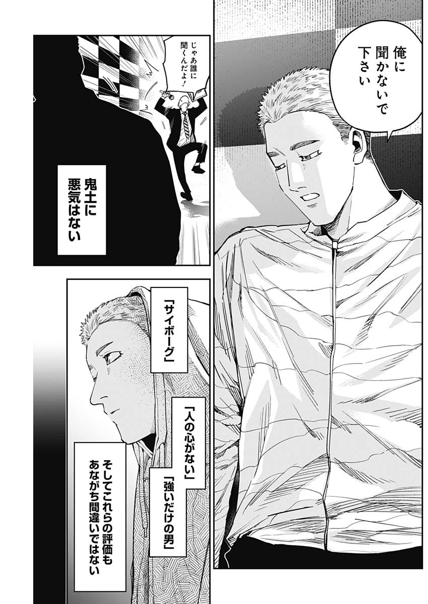 Billion Racer Chapter 26 3ページ