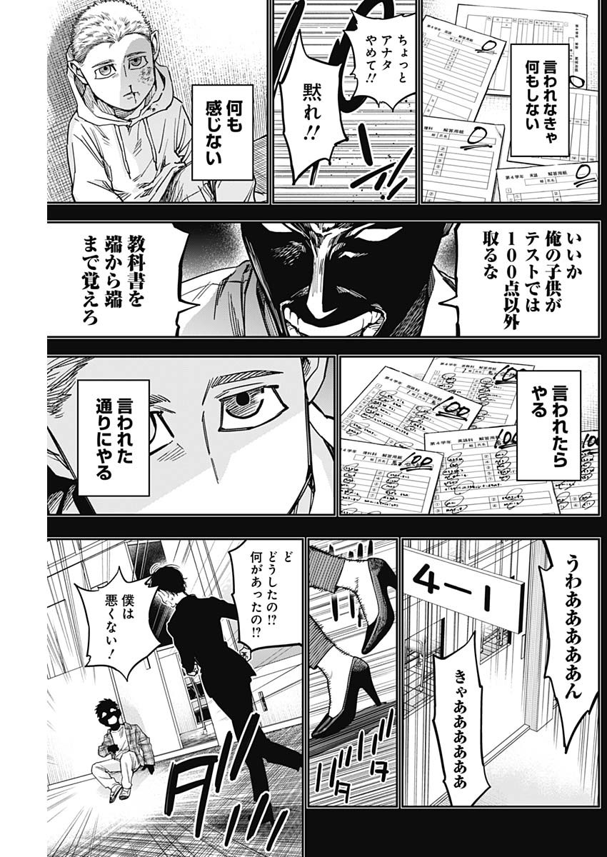 Billion Racer Chapter 26 5ページ
