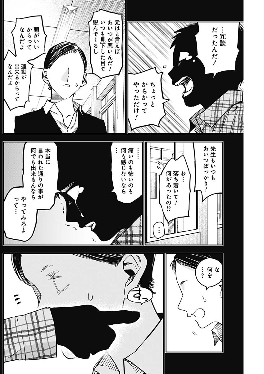 Billion Racer Chapter 26 6ページ