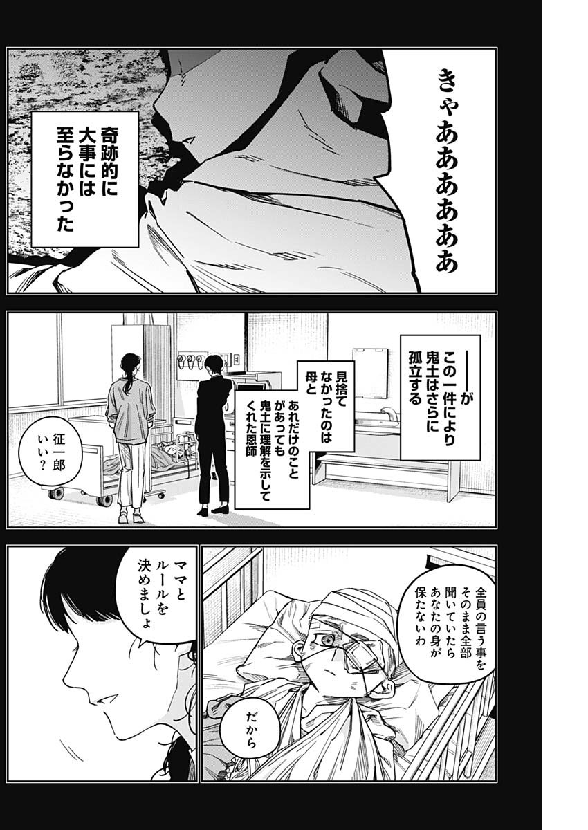 Billion Racer Chapter 26 8ページ
