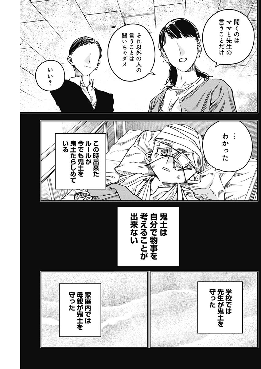 Billion Racer Chapter 26 9ページ