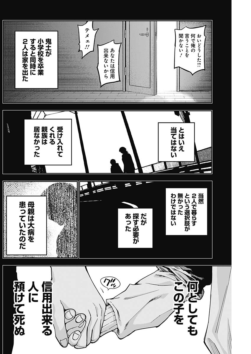 Billion Racer Chapter 26 10ページ