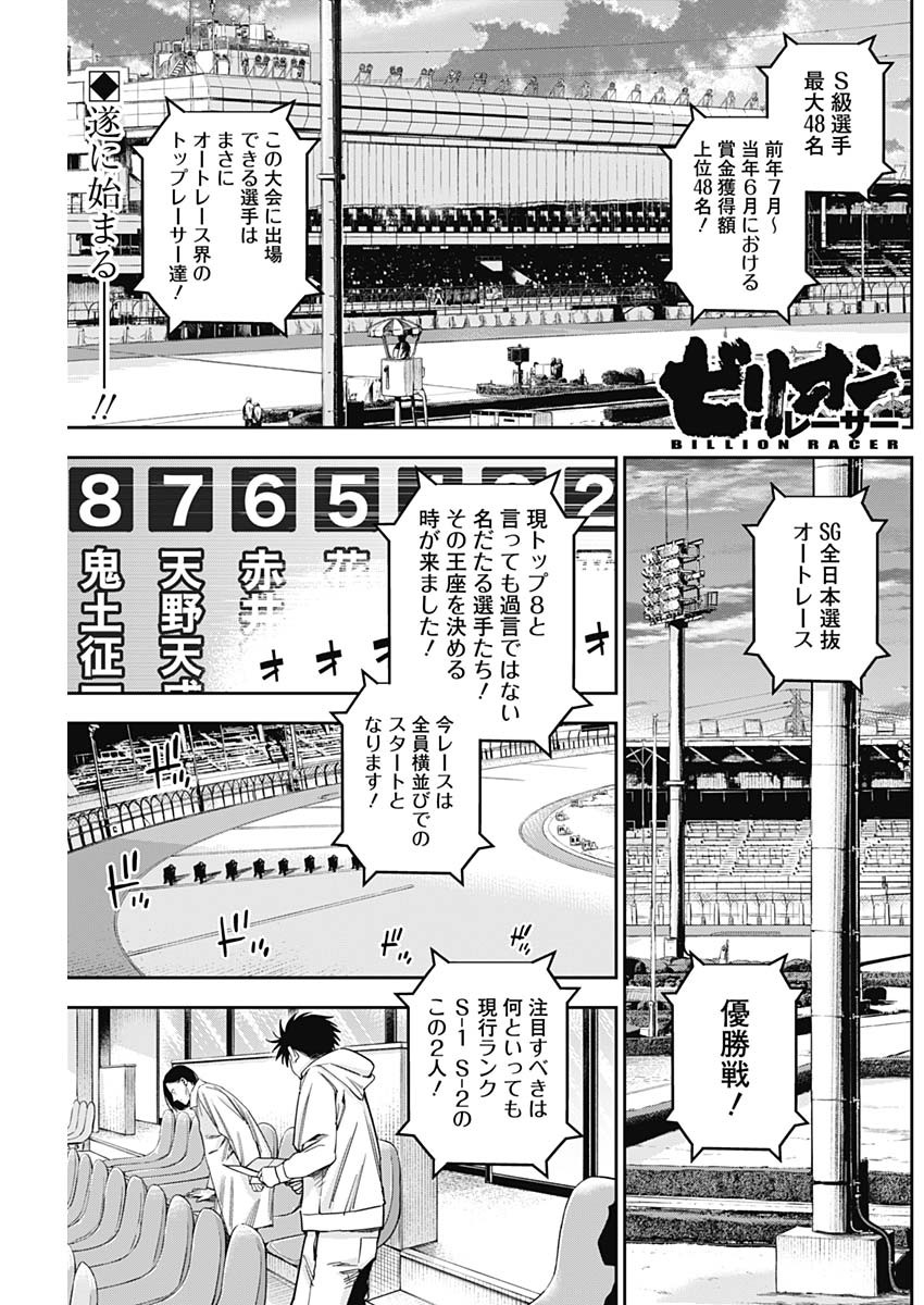 Billion Racer Chapter 27 1ページ
