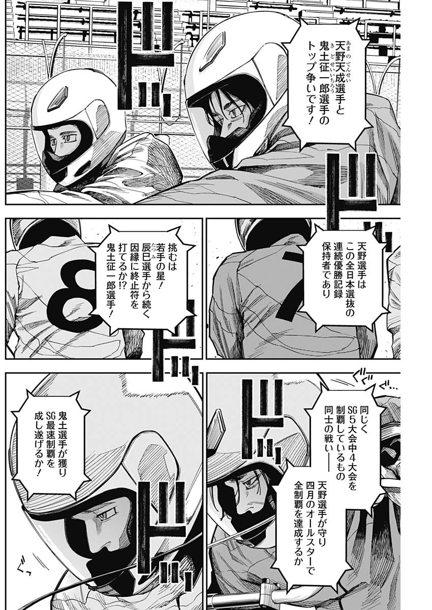 Billion Racer Chapter 27 2ページ