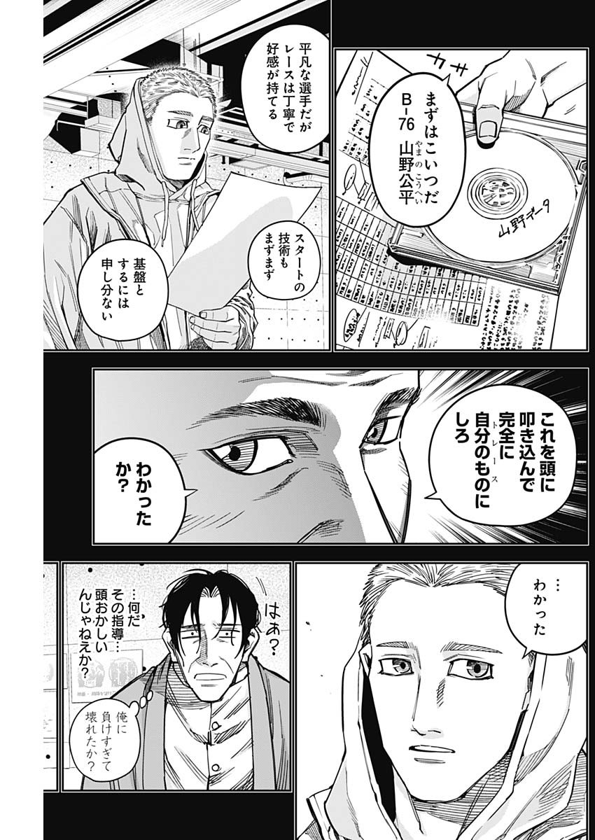 Billion Racer Chapter 27 11ページ