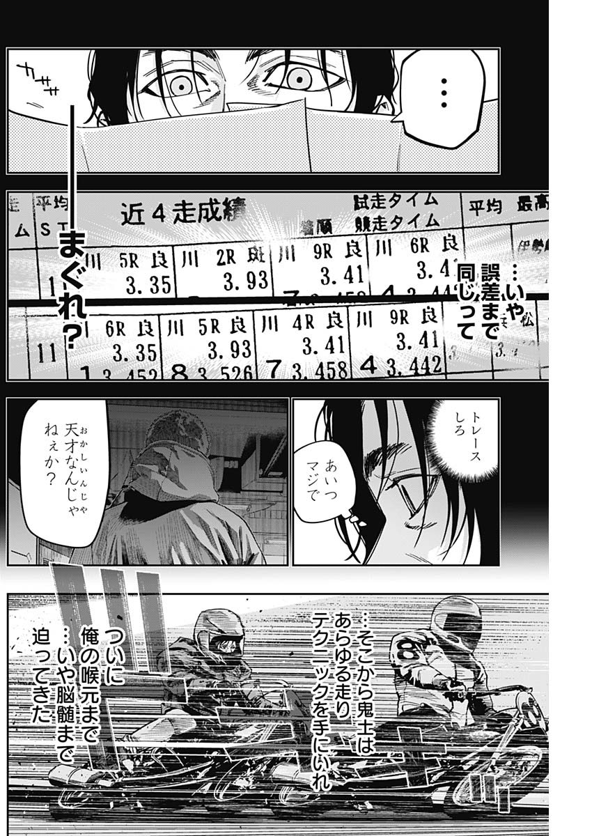 Billion Racer Chapter 27 12ページ