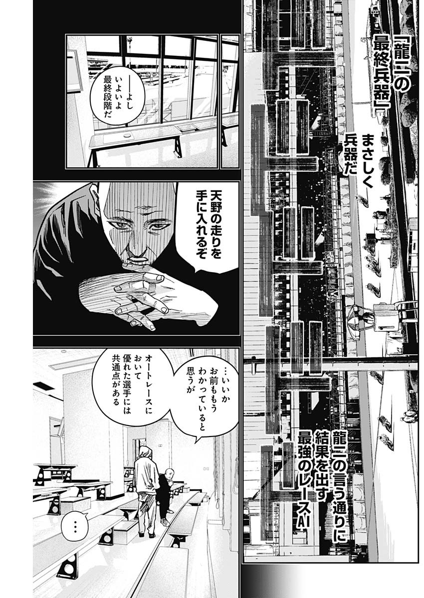 Billion Racer Chapter 27 13ページ