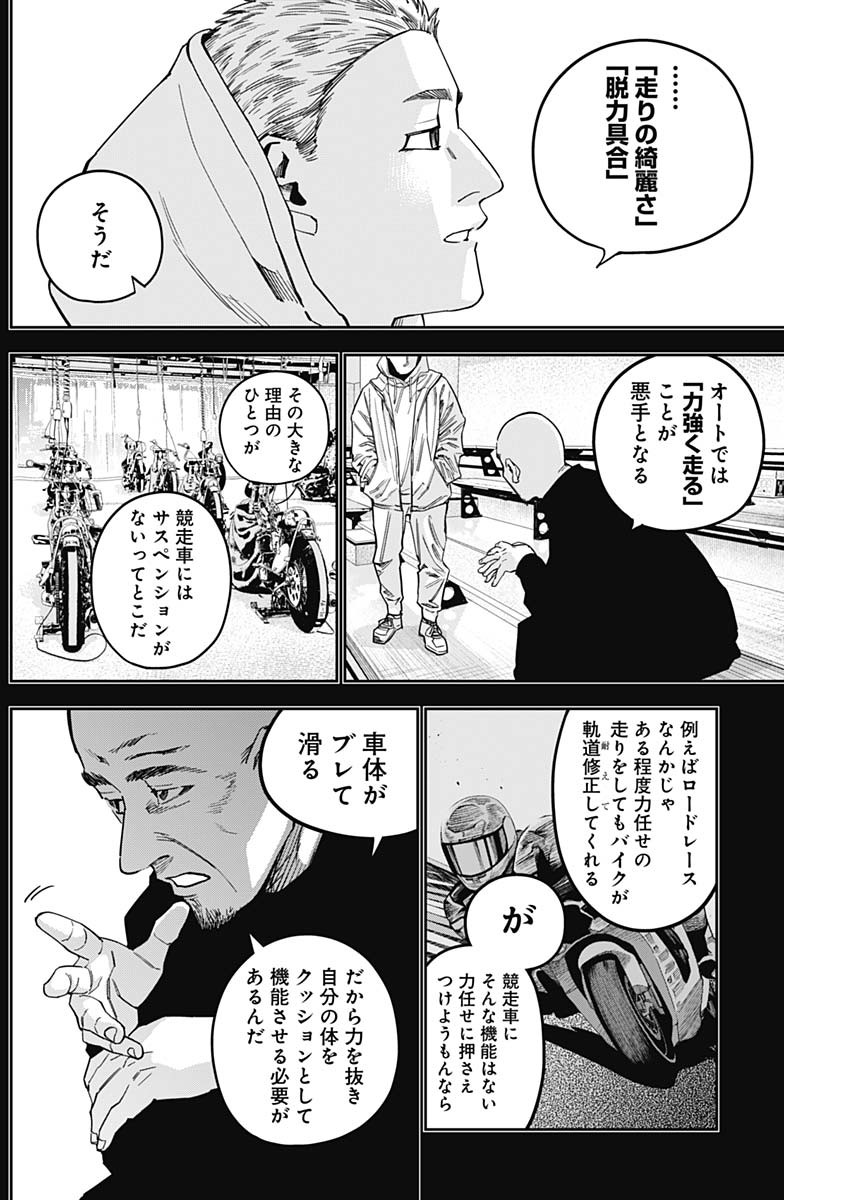 Billion Racer Chapter 27 14ページ