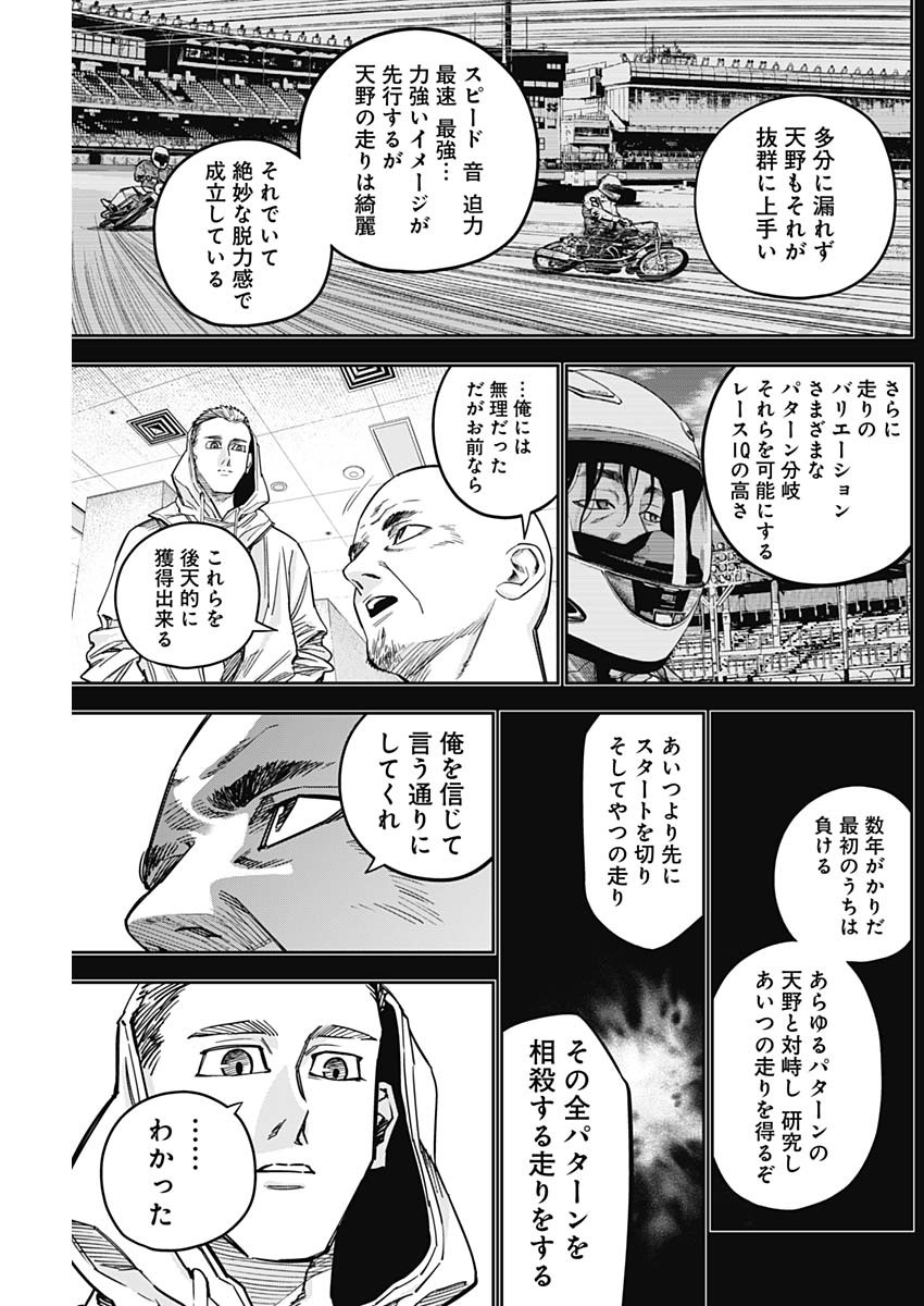 Billion Racer Chapter 27 15ページ