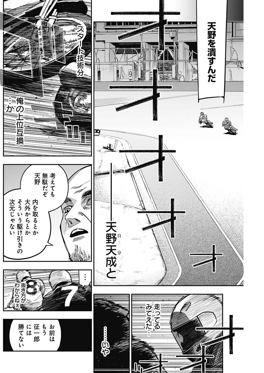 Billion Racer Chapter 27 16ページ