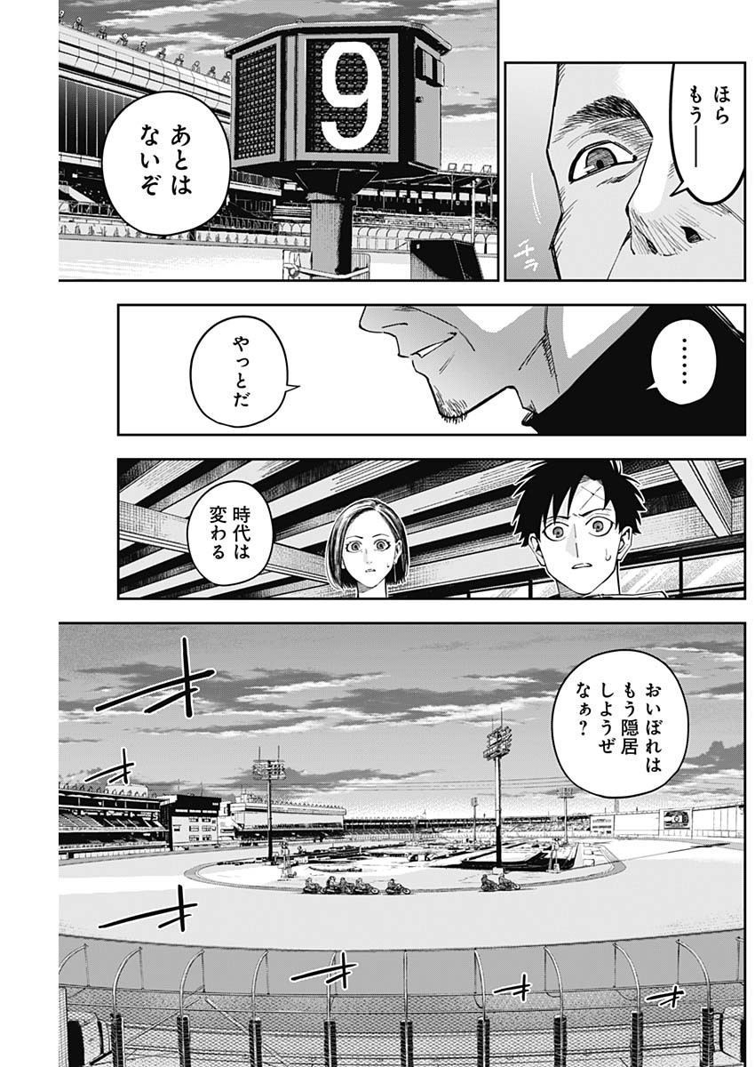 Billion Racer Chapter 27 17ページ