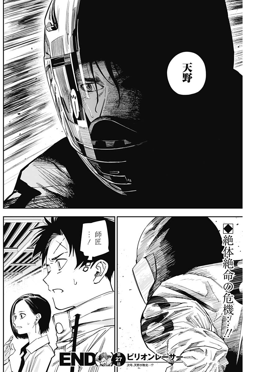 Billion Racer Chapter 27 18ページ