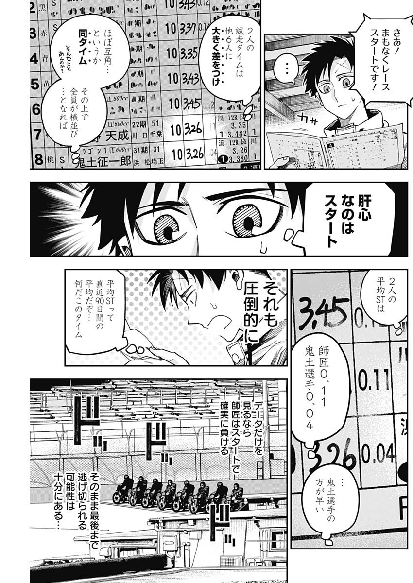 Billion Racer Chapter 27 3ページ