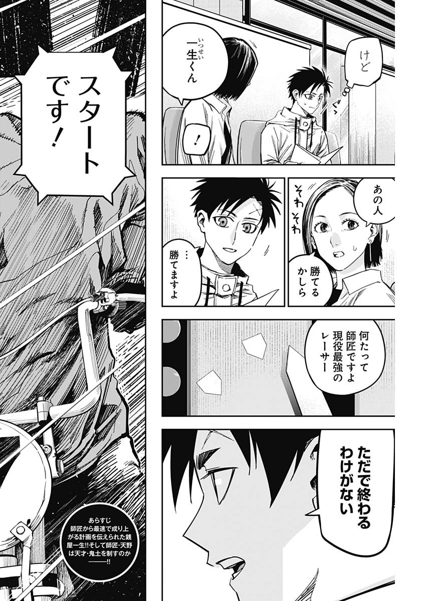 Billion Racer Chapter 27 4ページ