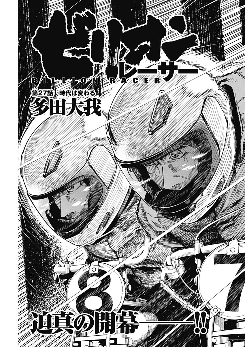 Billion Racer Chapter 27 5ページ
