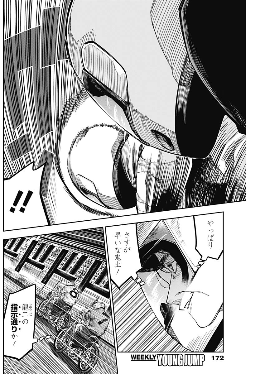 Billion Racer Chapter 27 6ページ