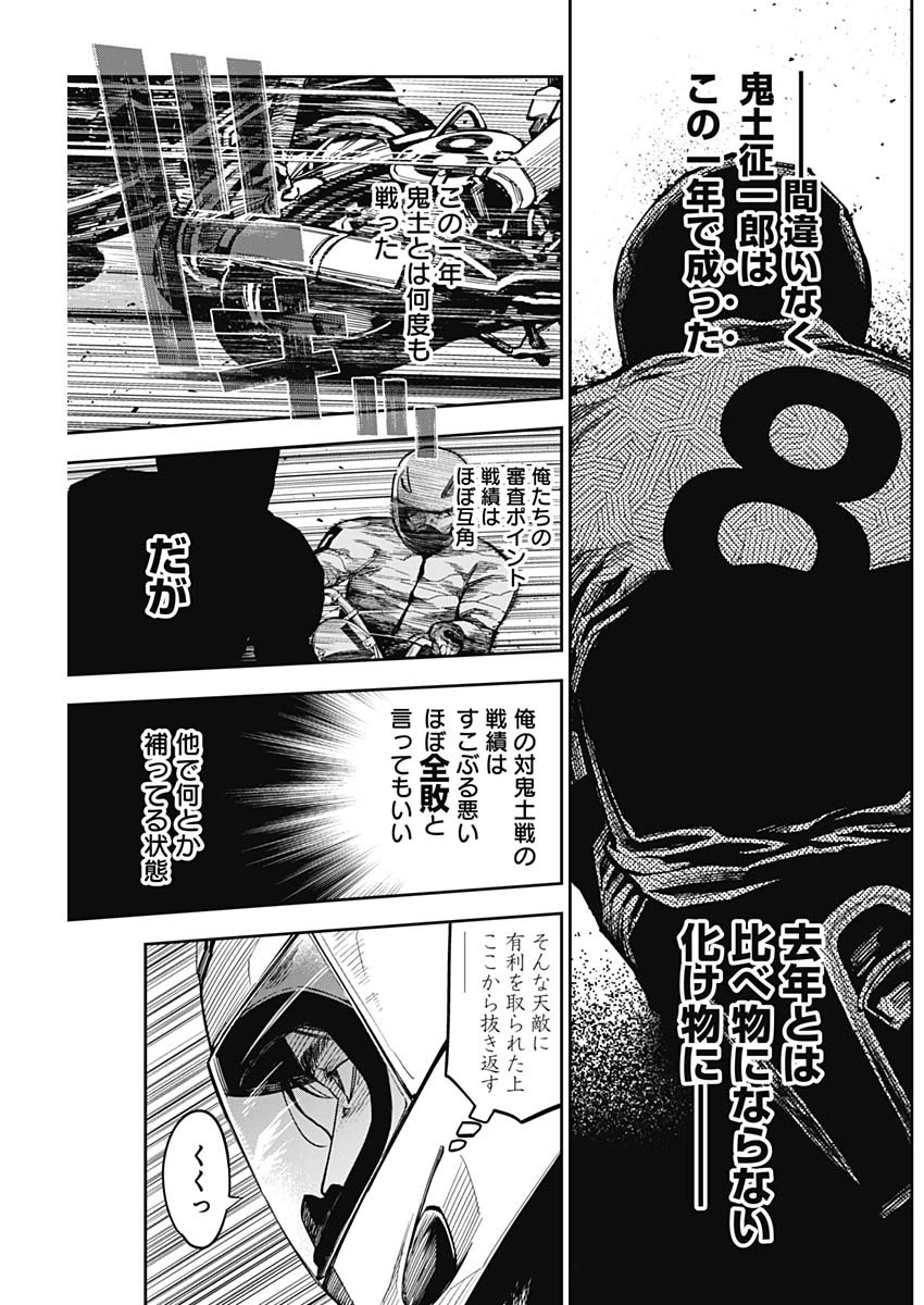 Billion Racer Chapter 27 7ページ