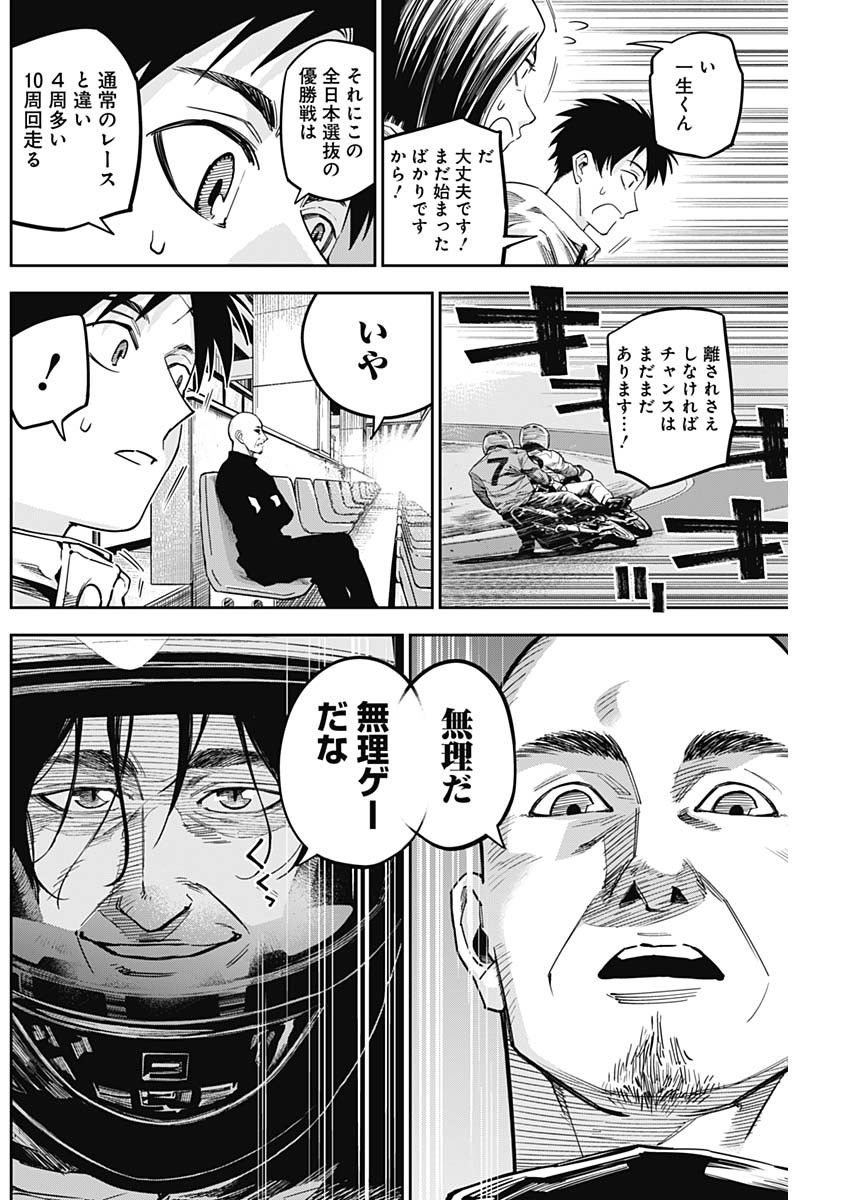 Billion Racer Chapter 27 8ページ
