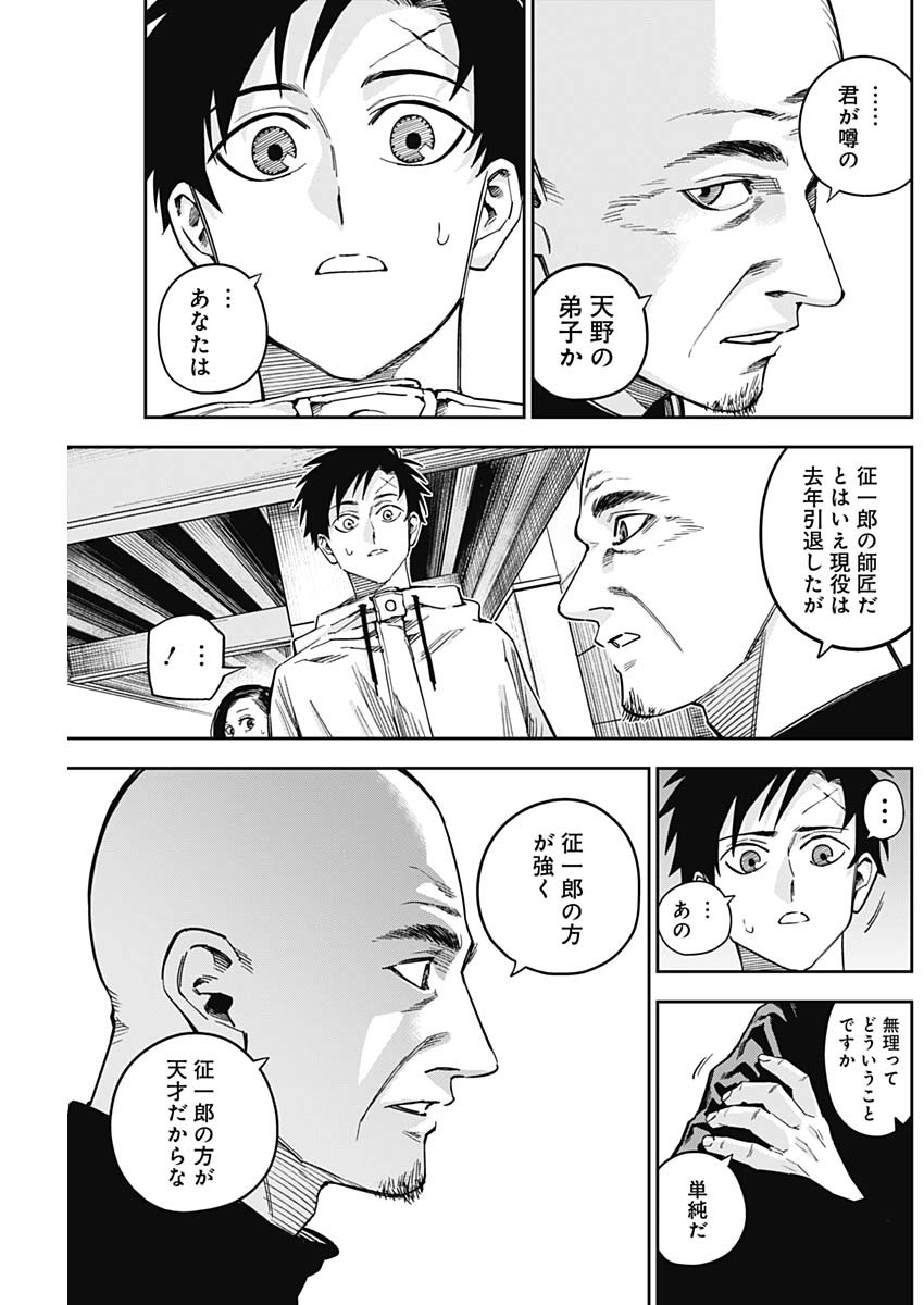 Billion Racer Chapter 27 9ページ
