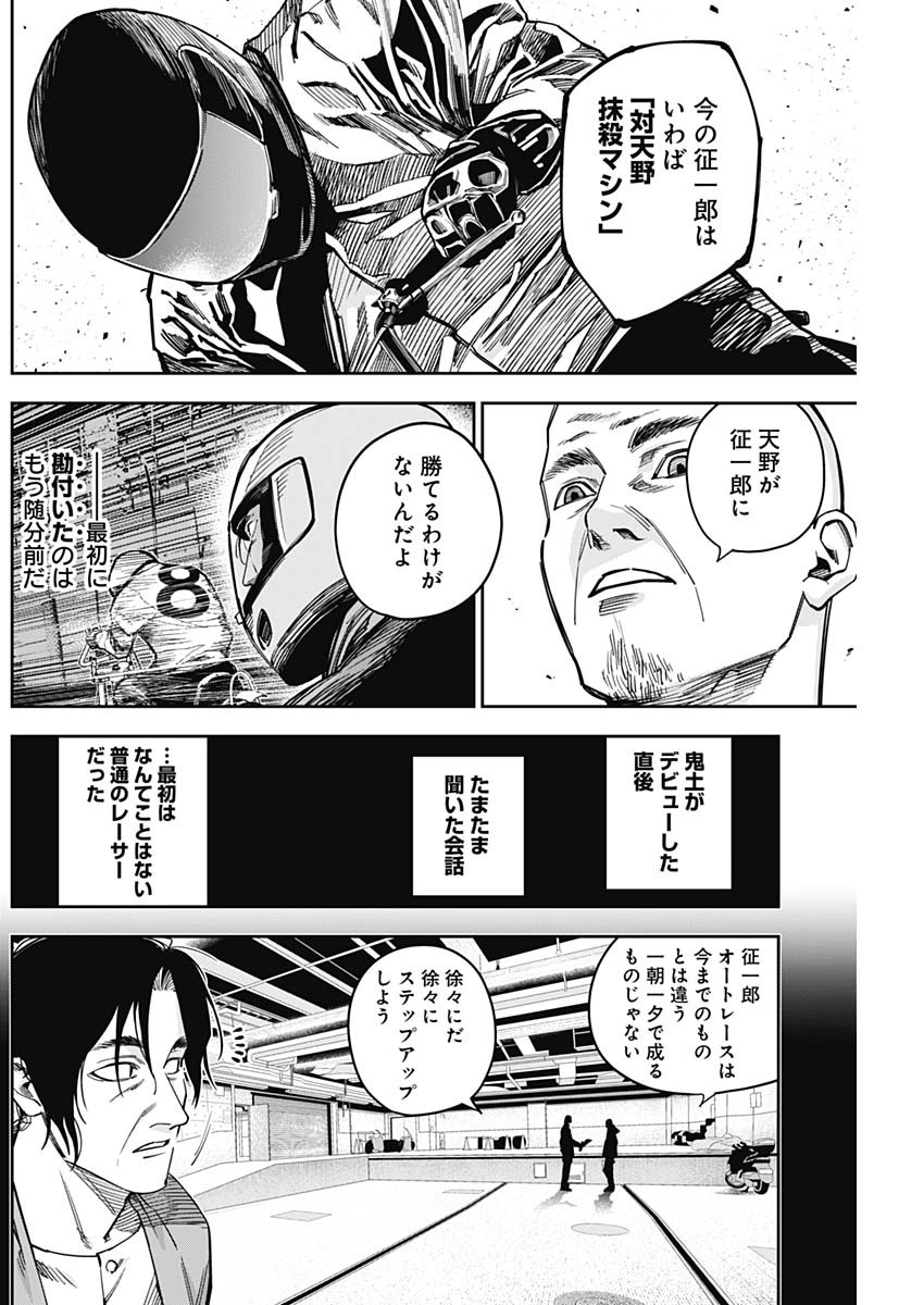 Billion Racer Chapter 27 10ページ