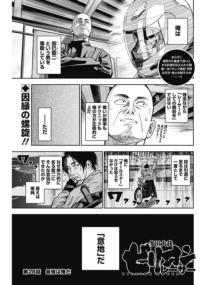 Billion Racer Chapter 28 1ページ