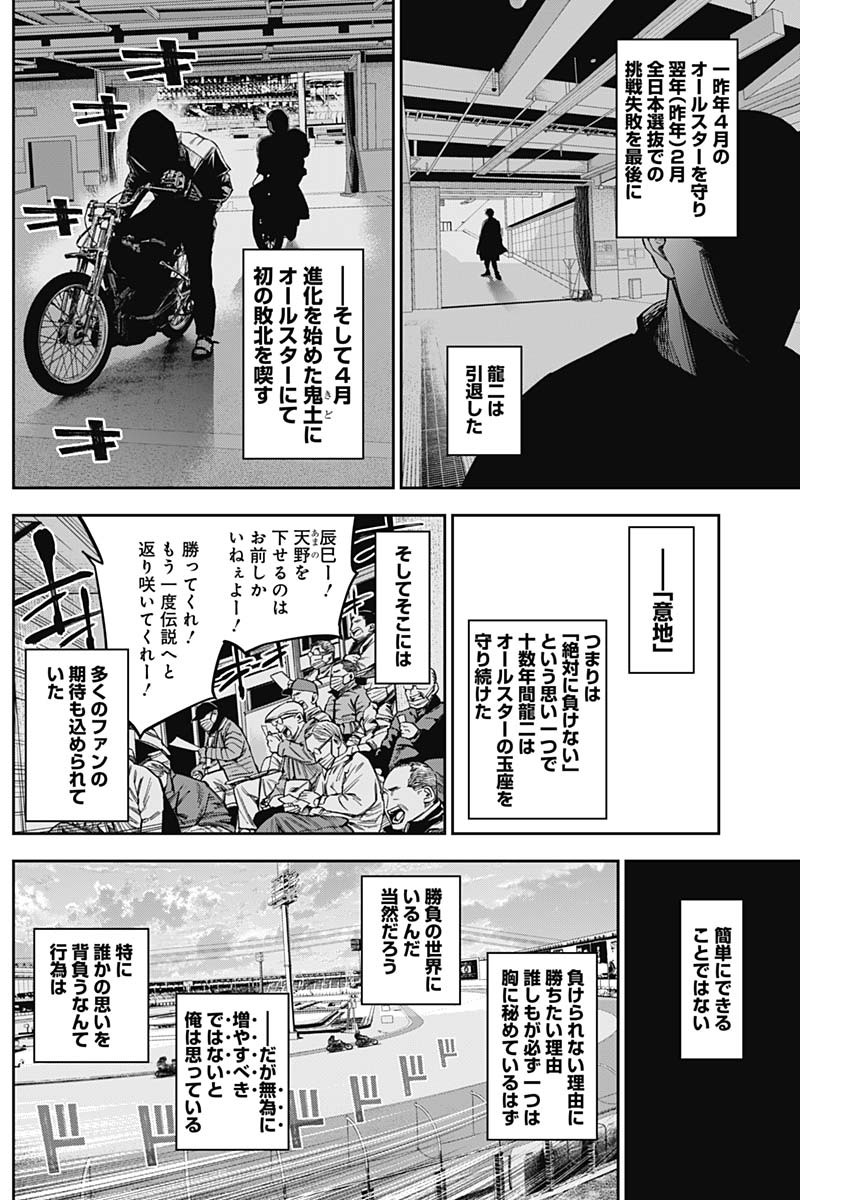 Billion Racer Chapter 28 2ページ