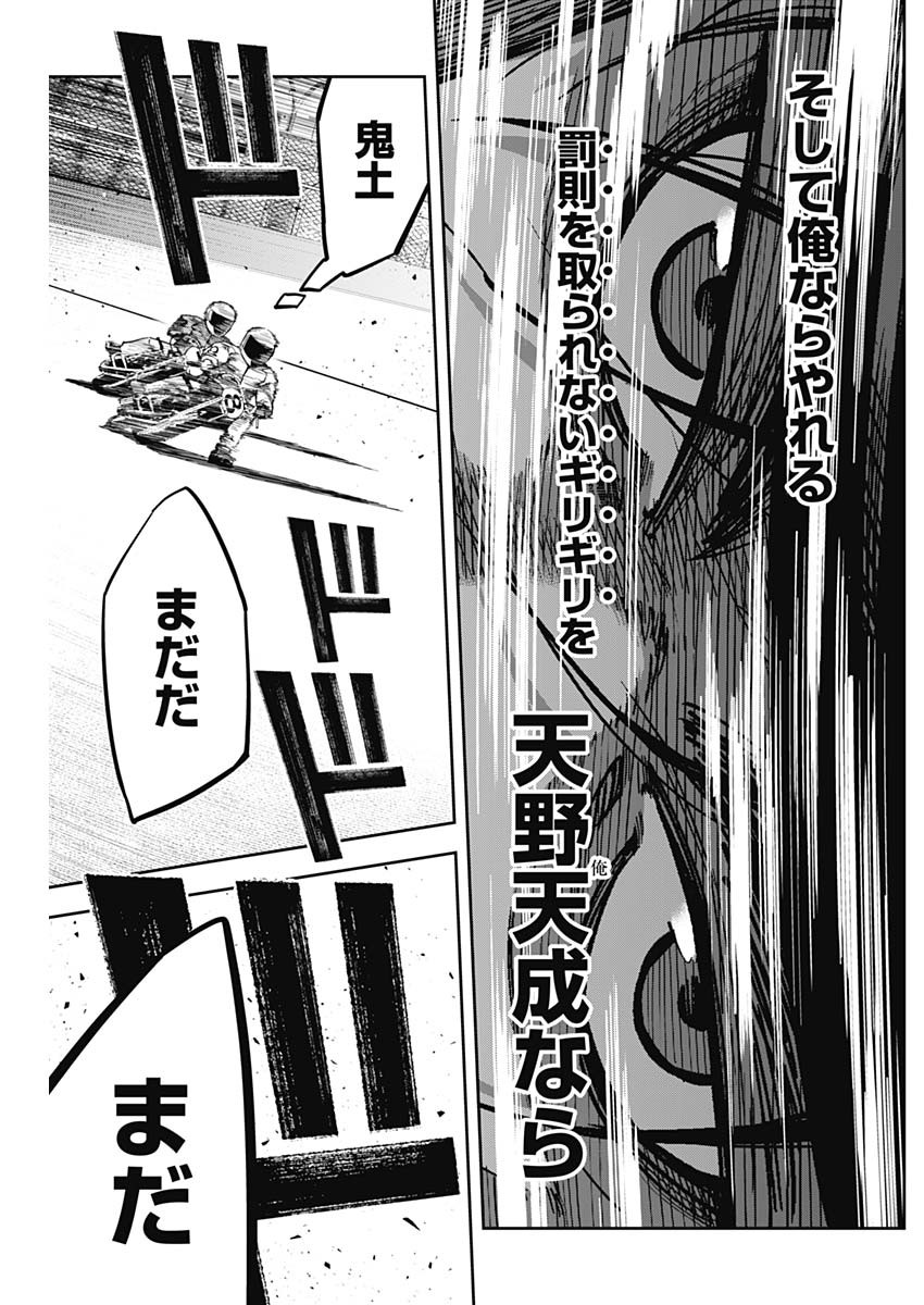 Billion Racer Chapter 28 11ページ