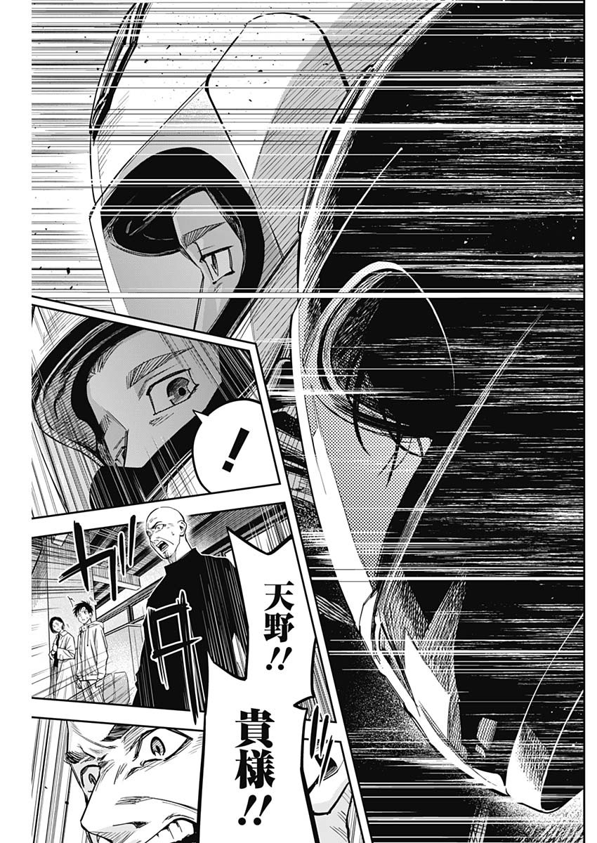 Billion Racer Chapter 28 15ページ