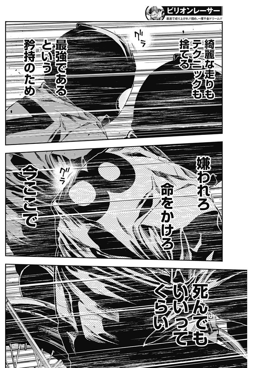 Billion Racer Chapter 28 16ページ