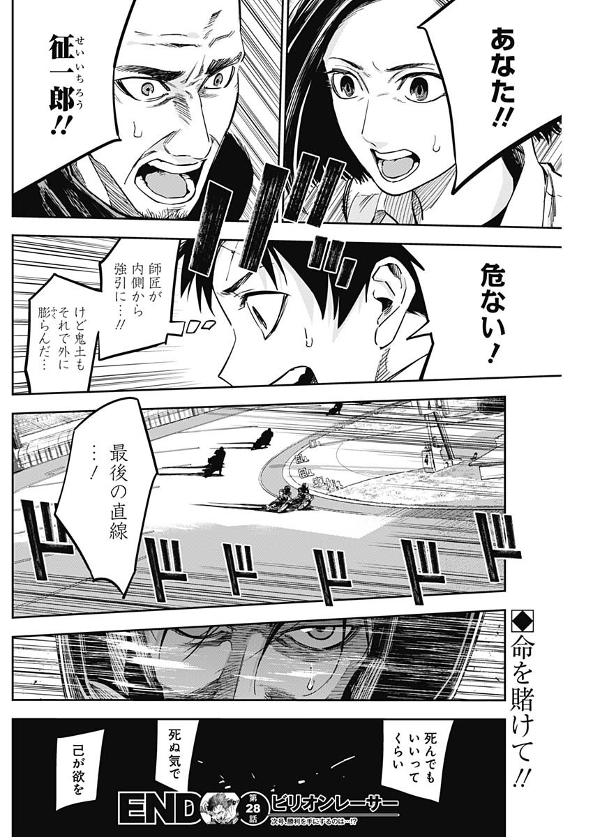 Billion Racer Chapter 28 18ページ