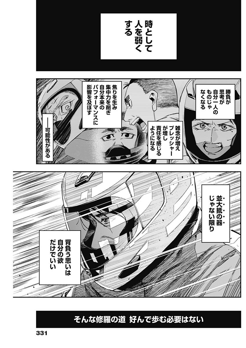 Billion Racer Chapter 28 3ページ