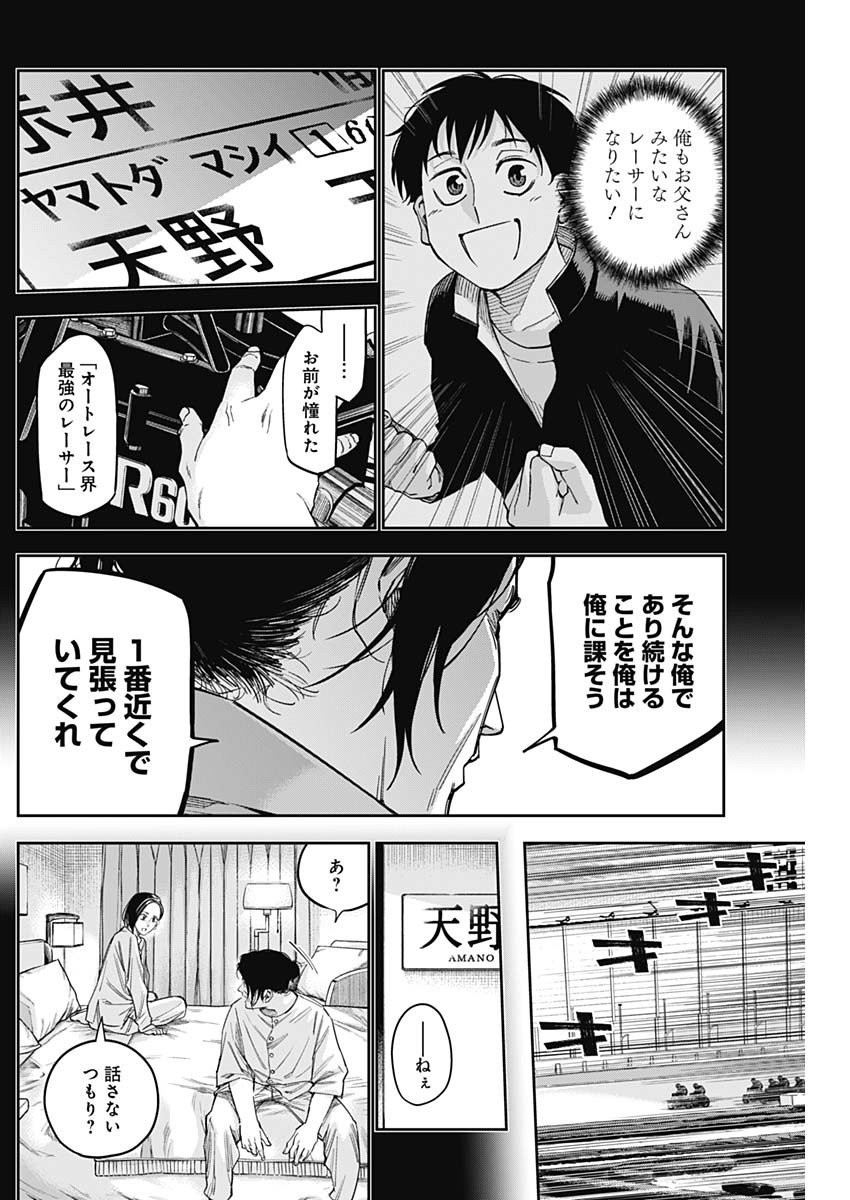 Billion Racer Chapter 28 4ページ