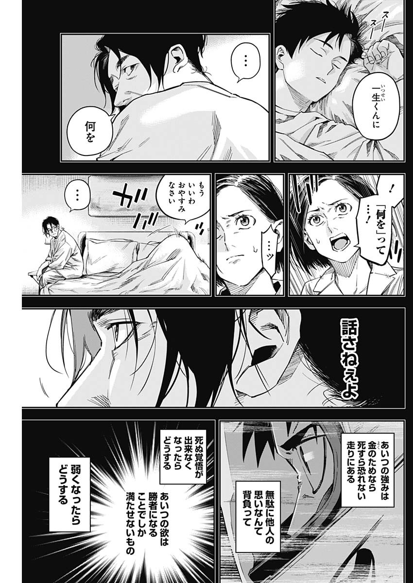 Billion Racer Chapter 28 5ページ
