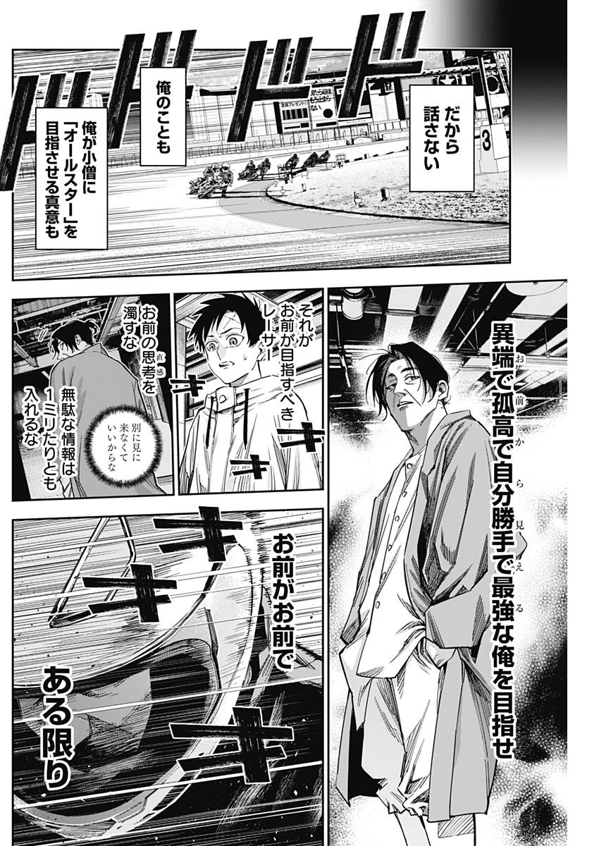 Billion Racer Chapter 28 6ページ