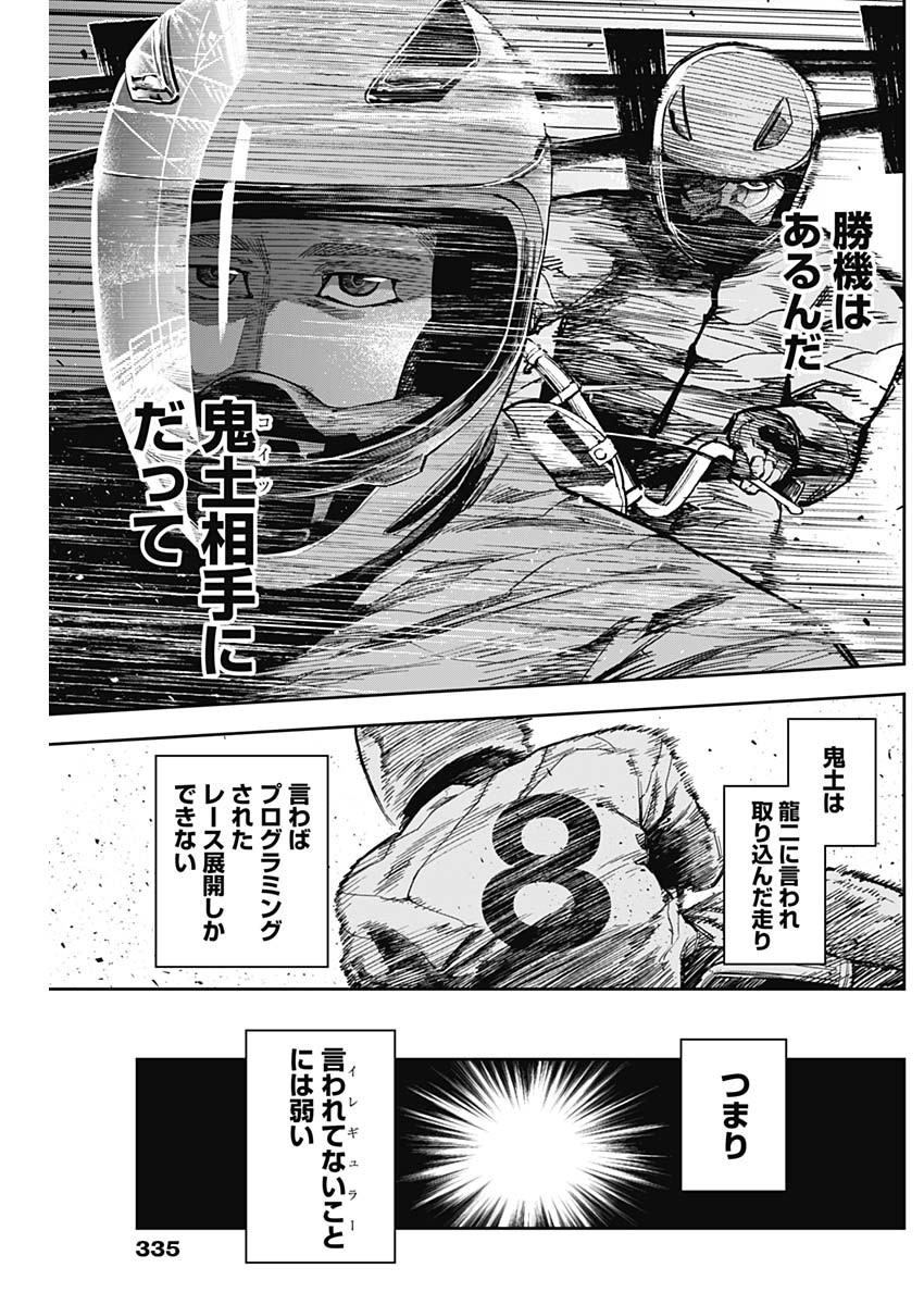Billion Racer Chapter 28 7ページ