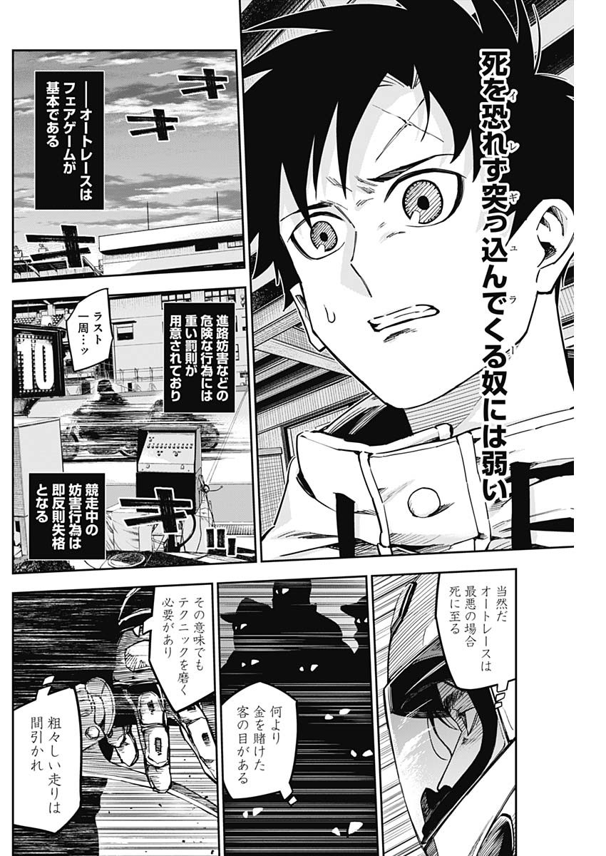 Billion Racer Chapter 28 8ページ