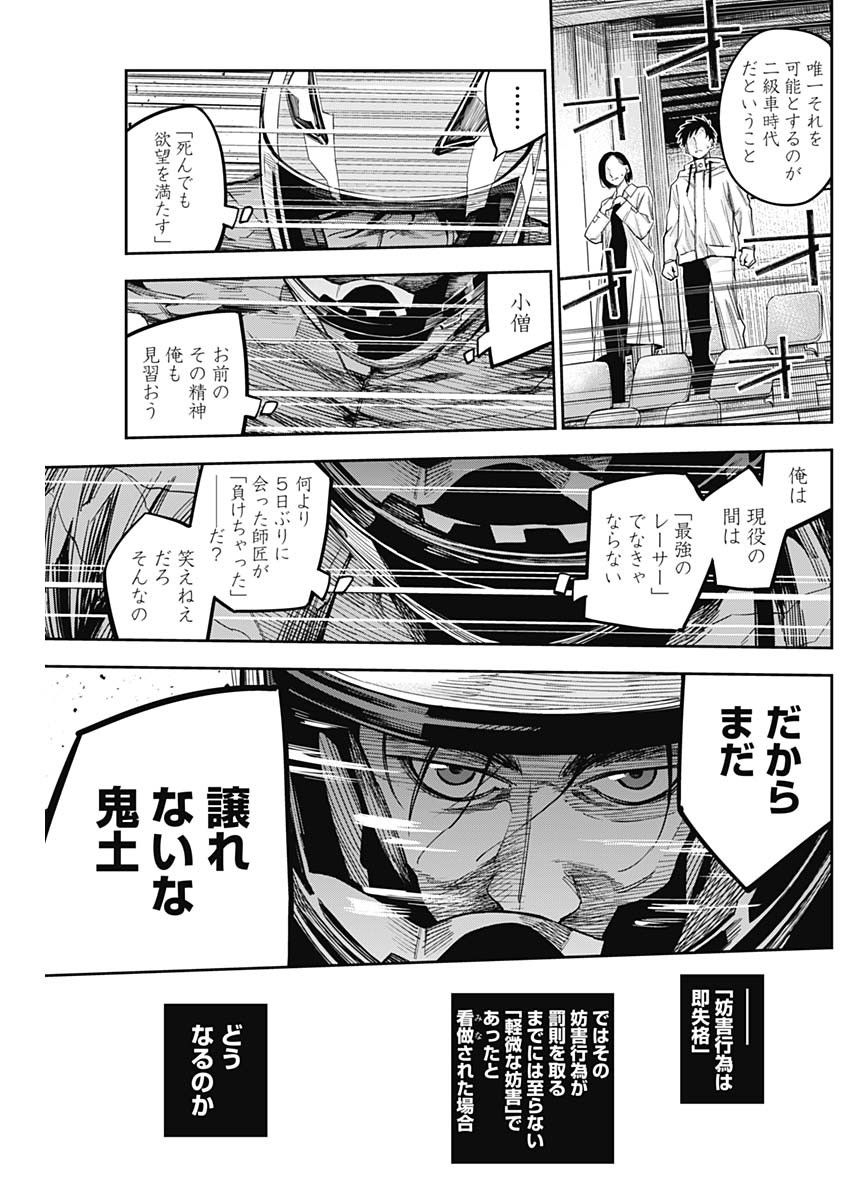 Billion Racer Chapter 28 9ページ