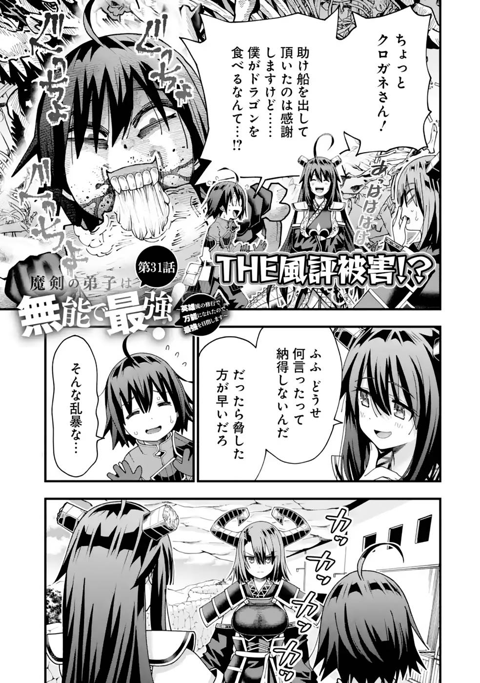Maken no Deshi wa Munou de Saikyou! Chapter 31 1ページ