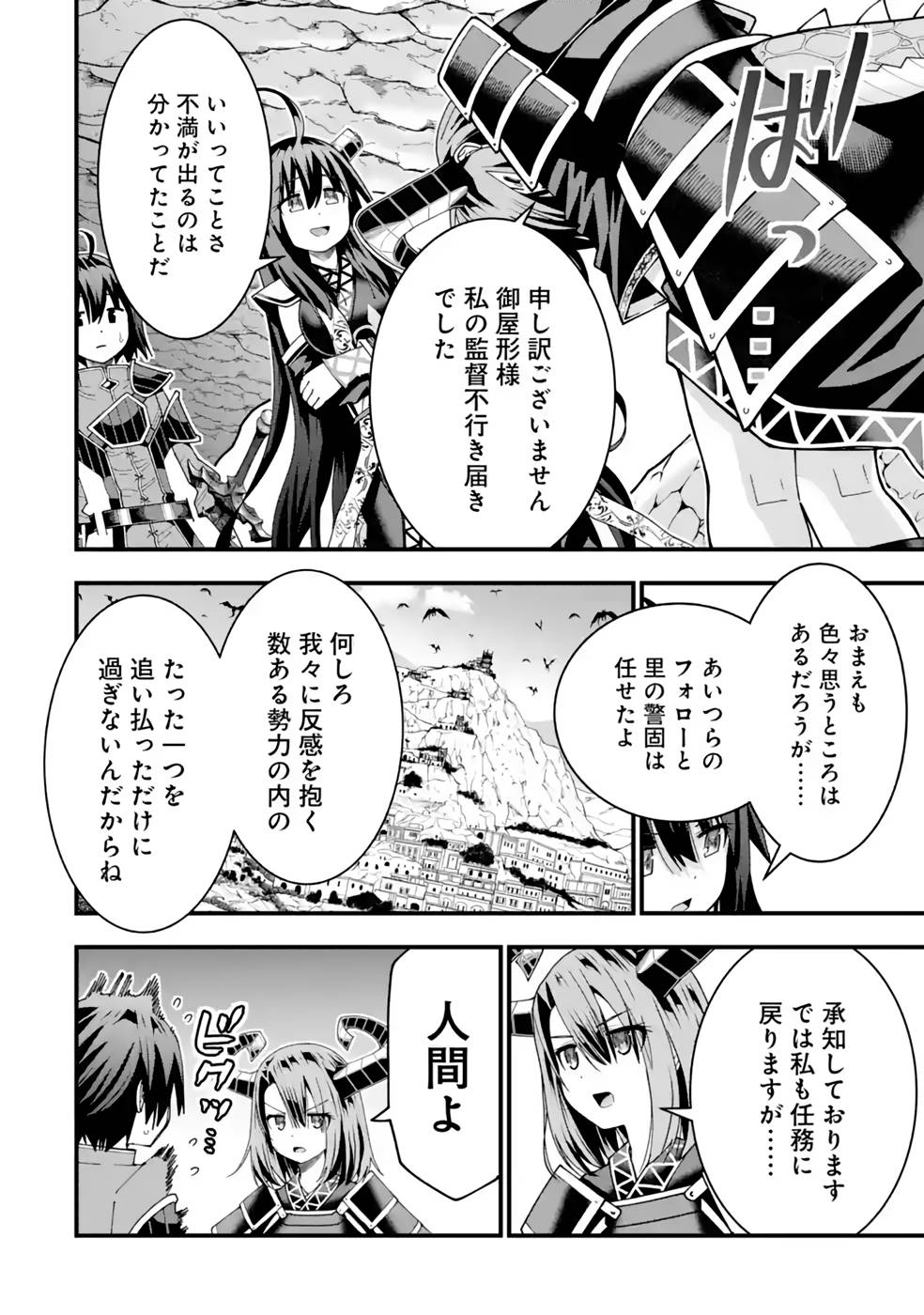 Maken no Deshi wa Munou de Saikyou! Chapter 31 2ページ