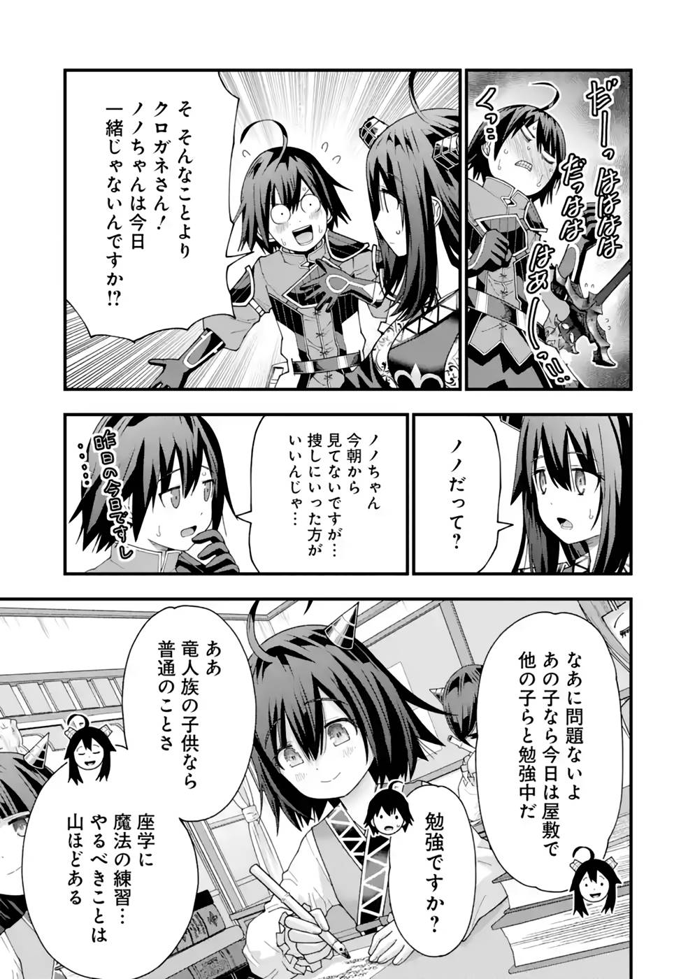 Maken no Deshi wa Munou de Saikyou! Chapter 31 11ページ