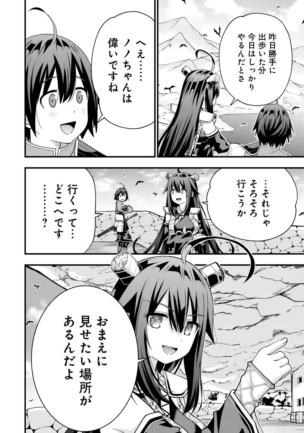 Maken no Deshi wa Munou de Saikyou! Chapter 31 12ページ