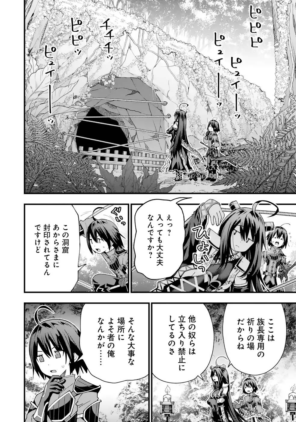 Maken no Deshi wa Munou de Saikyou! Chapter 31 14ページ