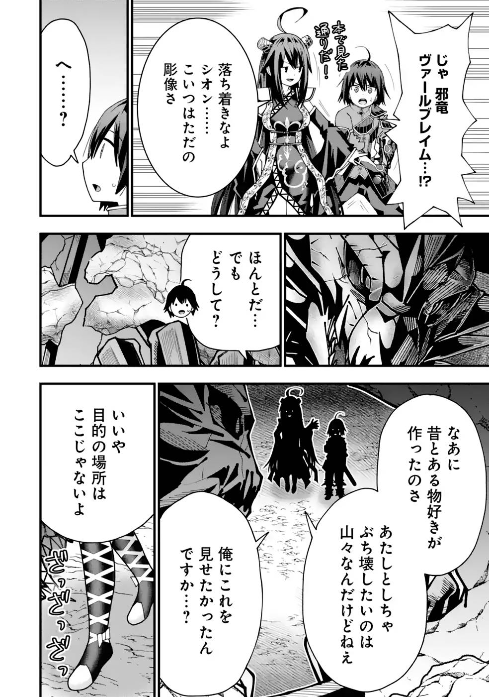 Maken no Deshi wa Munou de Saikyou! Chapter 31 16ページ